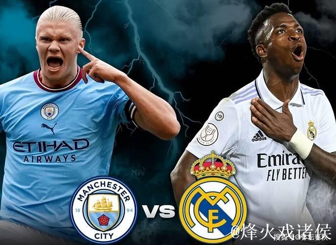 早知道｜欧冠曼城逆转力克皇马