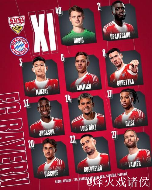 拜仁客战斯图加特:雅克松、金玟哉首发,乌尔比 拜仁客战斯图加特:雅克松、金玟哉首发,乌尔比