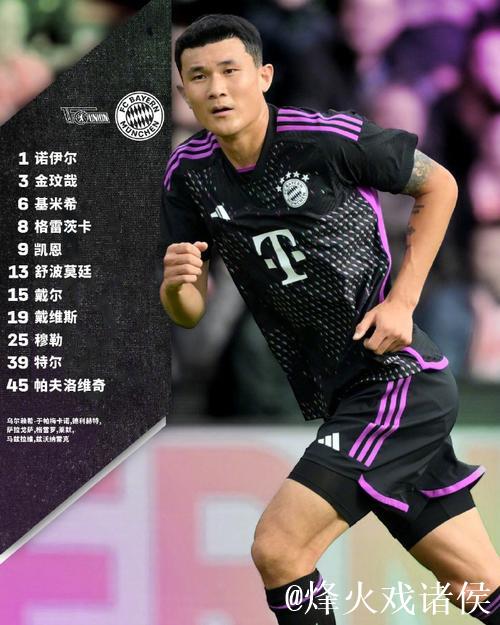 拜仁客战斯图加特:雅克松、金玟哉首发,乌尔比 拜仁客战斯图加特:雅克松、金玟哉首发,乌尔比