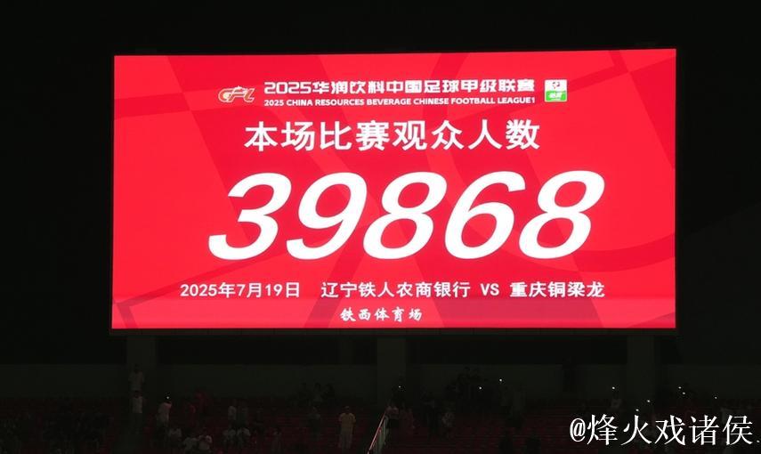 京连球市火爆 一天两度刷上座纪录 中超也有落寞球队