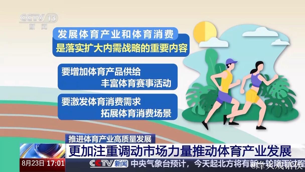 政策赋能,中国体育产业破浪前行 政策赋能,中国体育产业破浪前行