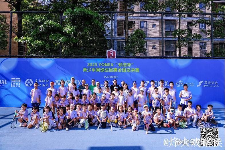 决战鹏城！2025“郑洁杯”青少年网球巡回赛全国总决赛开赛