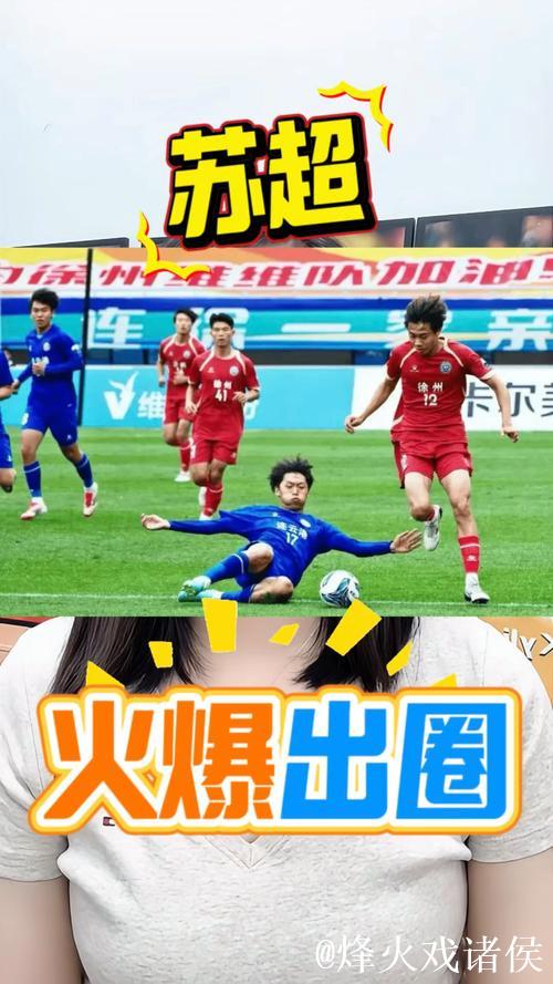 苏超火爆 粤超跟进 上海早在七年前就踢上超了
