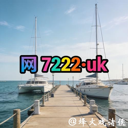 2026世界杯外围网站推荐大全