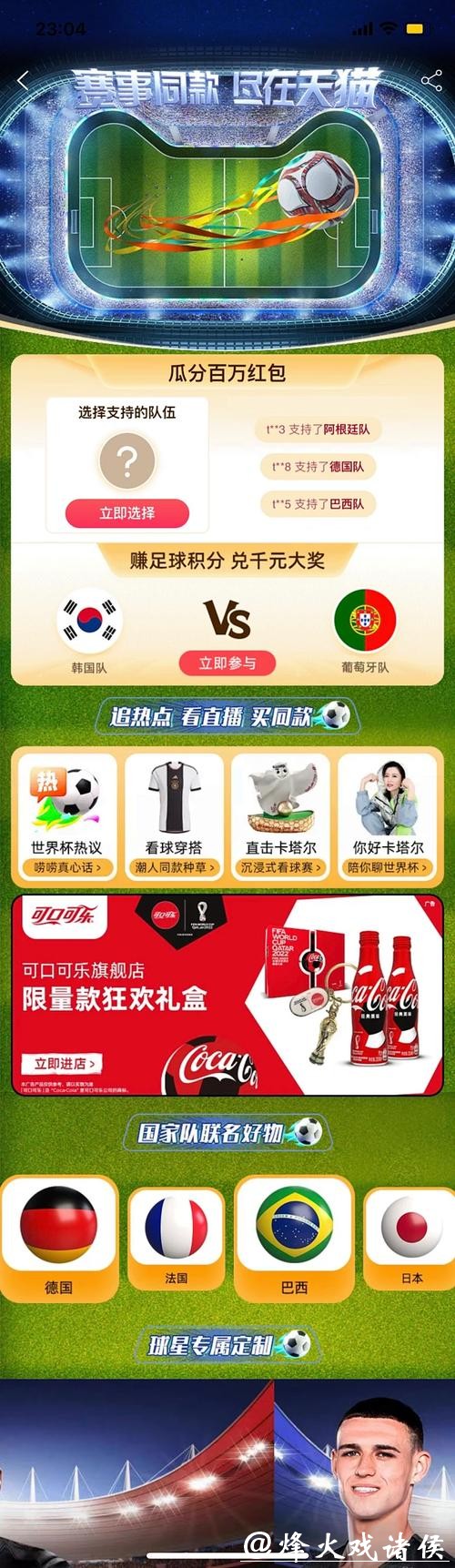 淘宝平台如何参与世界杯下注活动