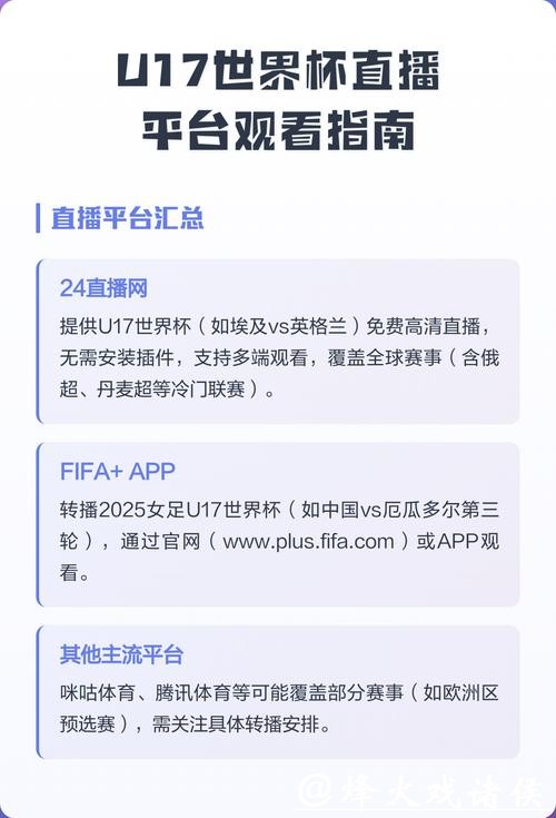 如何观看世界杯手机直播