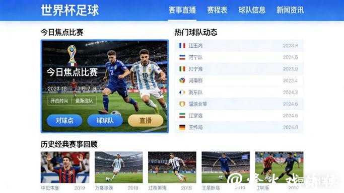 2026世界杯直播入口官网平台 2026世界杯直播入口官网平台
